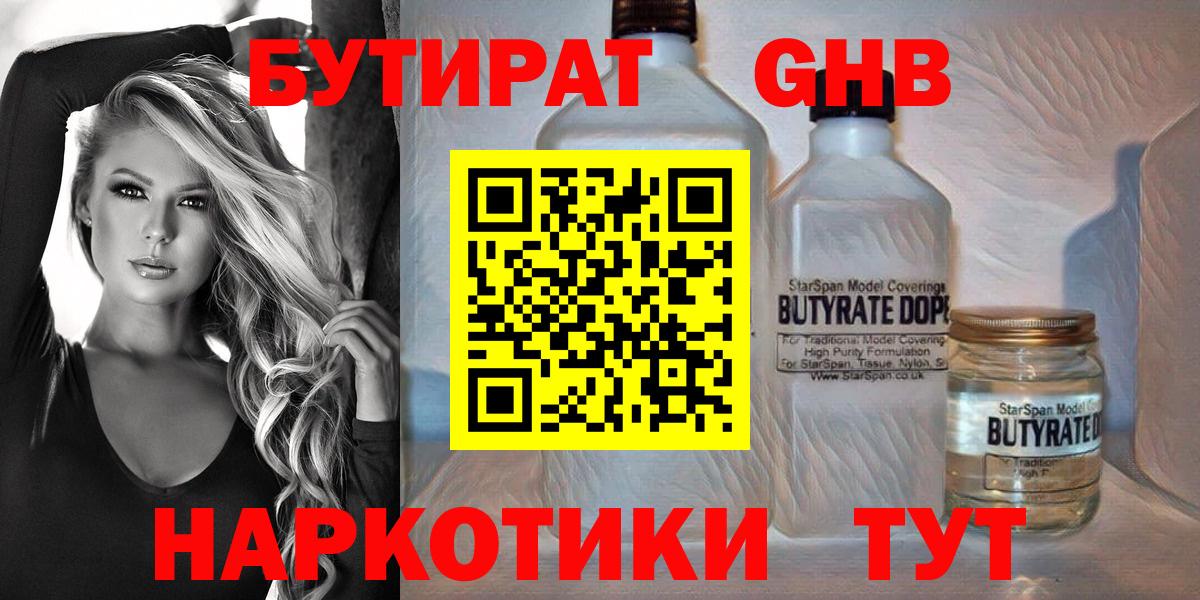 Бутират Butirat  Вход с VPN  Котельники 