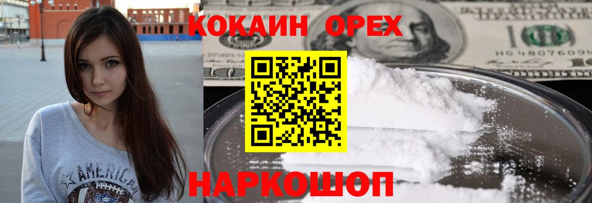 Котельники  COCAIN 98%  COCAIN VHQ  Вход с VPN 