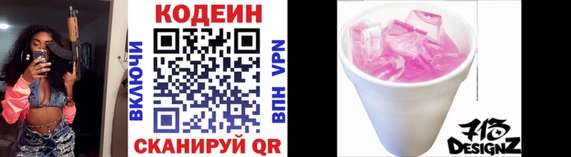 Codein Purple Drank  Котельники 