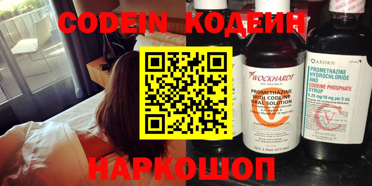 Кодеиновый сироп Lean Purple Drank  Вход с VPN  Кодеин Purple Drank  Котельники 