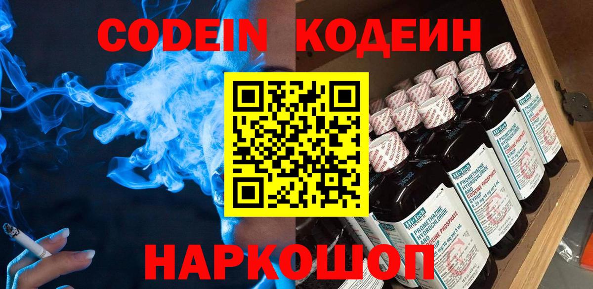 Кодеиновый сироп Lean Purple Drank Котельники