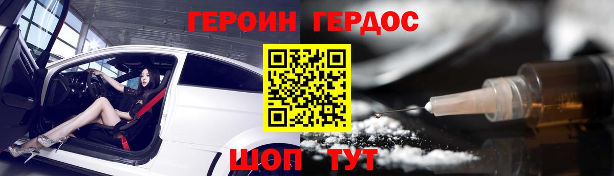 ГЕРОИН  ГЕРОИН герыч  Вход с VPN  Котельники 