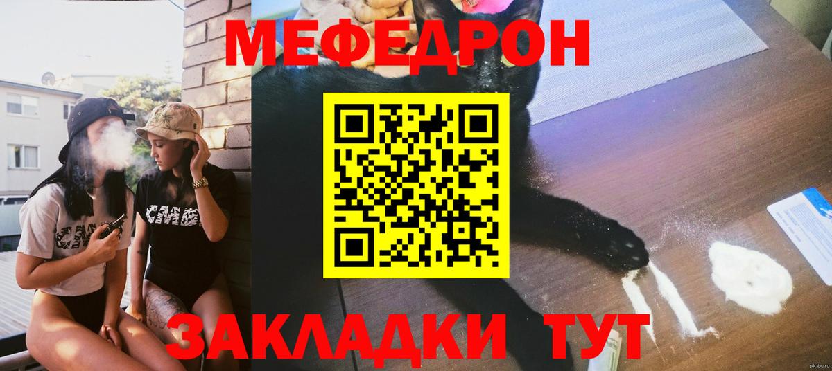 где можно купить   Меф  Котельники  Вход с VPN  МЯУ-МЯУ 4 MMC 