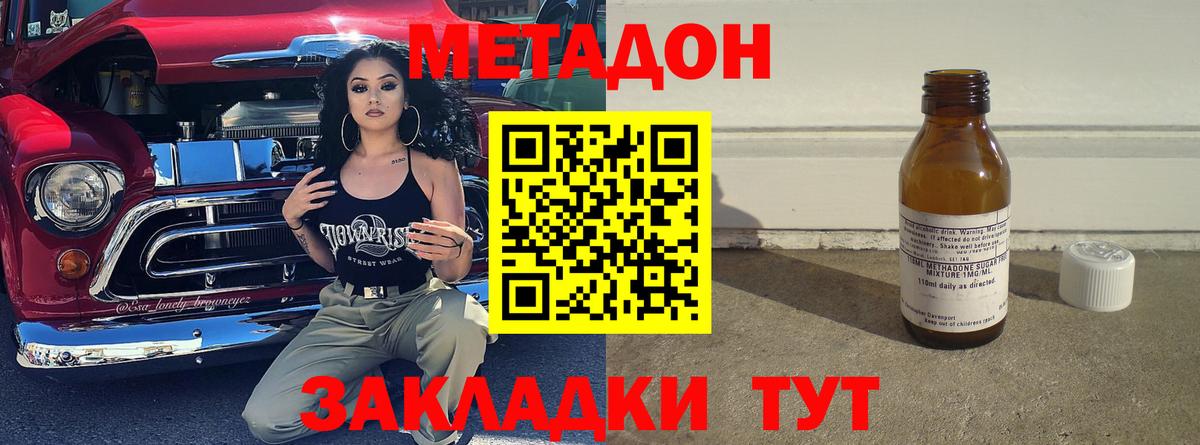 Метадон мёд  Вход с VPN  МЕТАДОН methadone  Котельники 