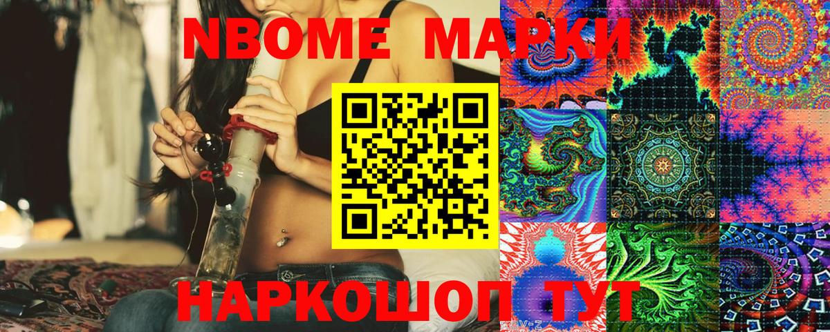 Котельники  Марки N-bome 1,5мг  дарнет шоп  Вход с VPN 