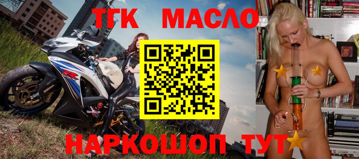 Котельники  ТГК гашишное масло  Вход с VPN  Дистиллят ТГК гашишное масло 